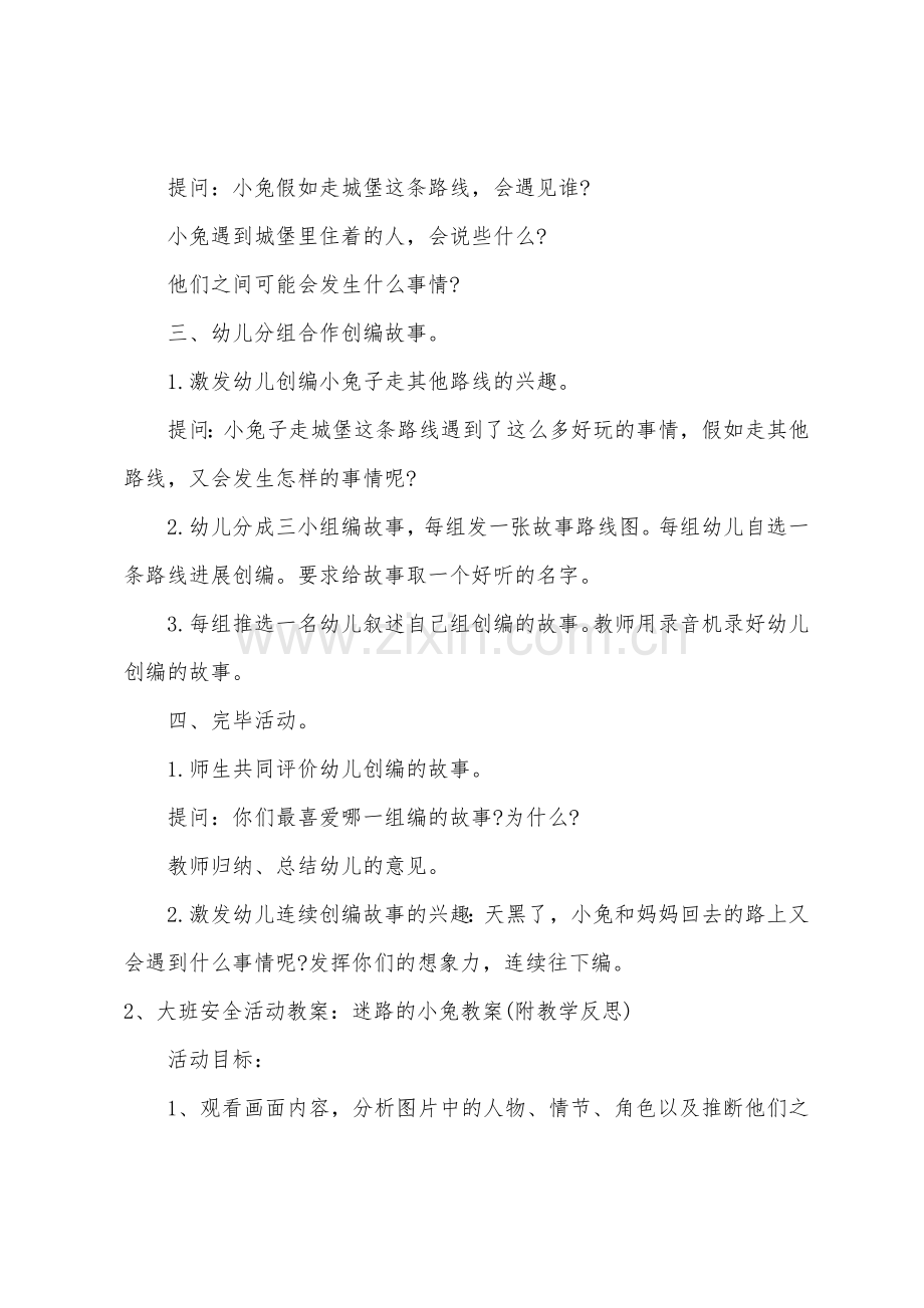 大班语言小兔奇遇记(创编)教案.docx_第3页