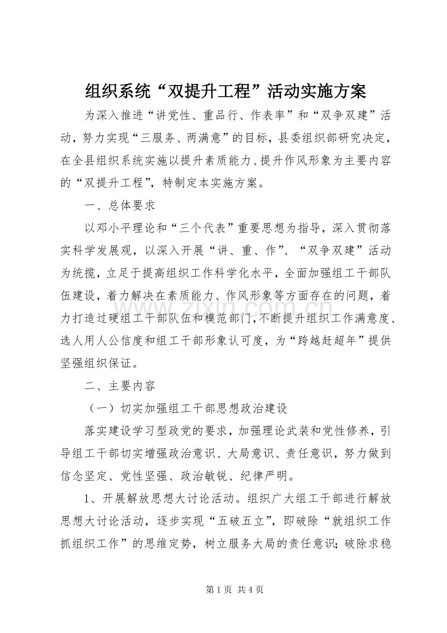 组织系统“双提升工程”活动方案 .docx_第1页