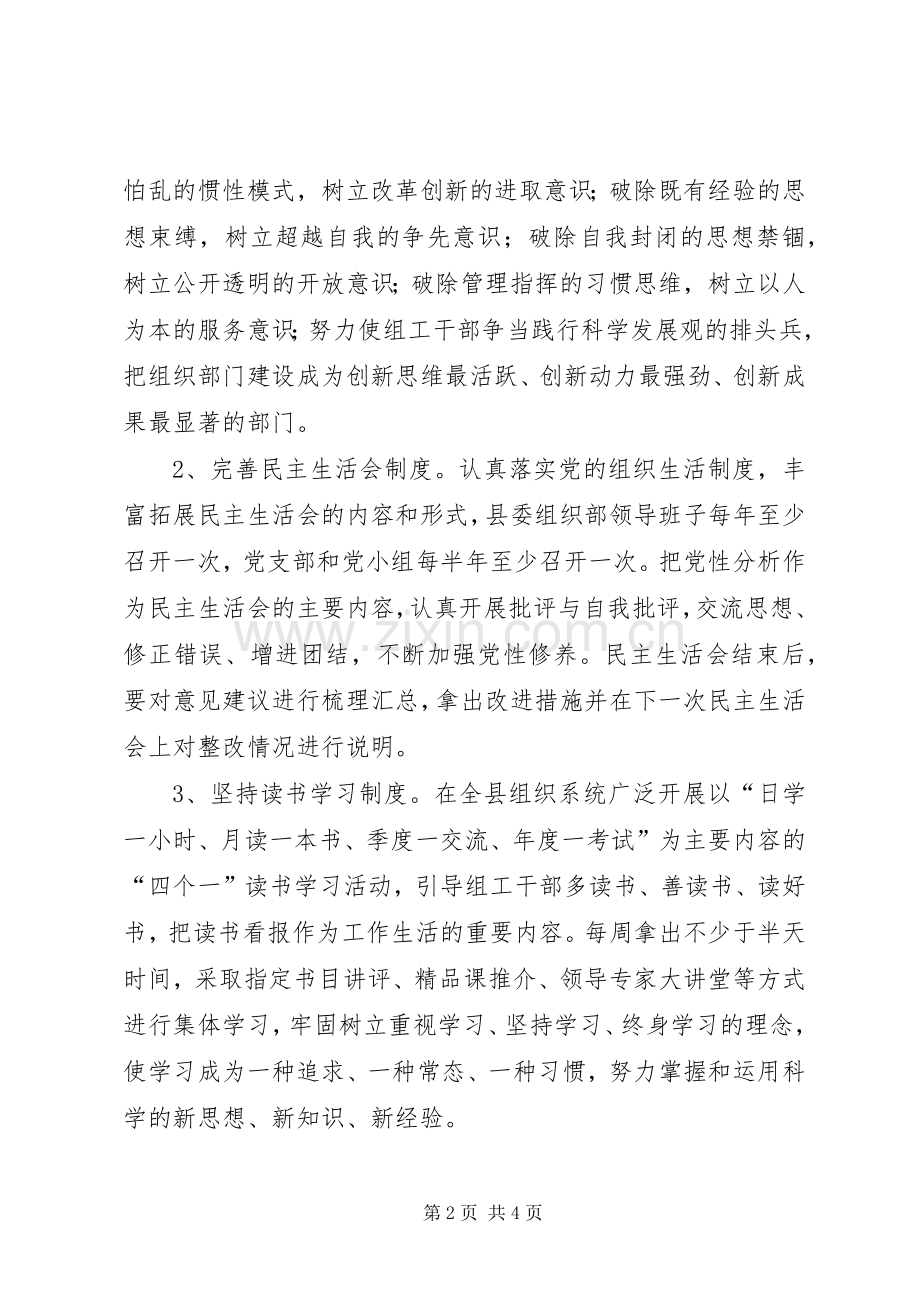 组织系统“双提升工程”活动方案 .docx_第2页