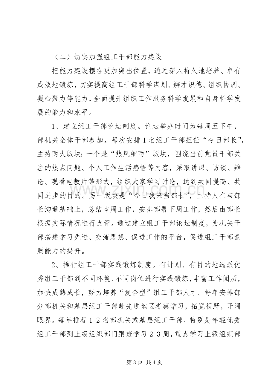 组织系统“双提升工程”活动方案 .docx_第3页