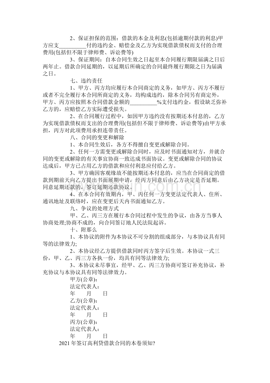 合法的高利贷借款合同范本.docx_第2页