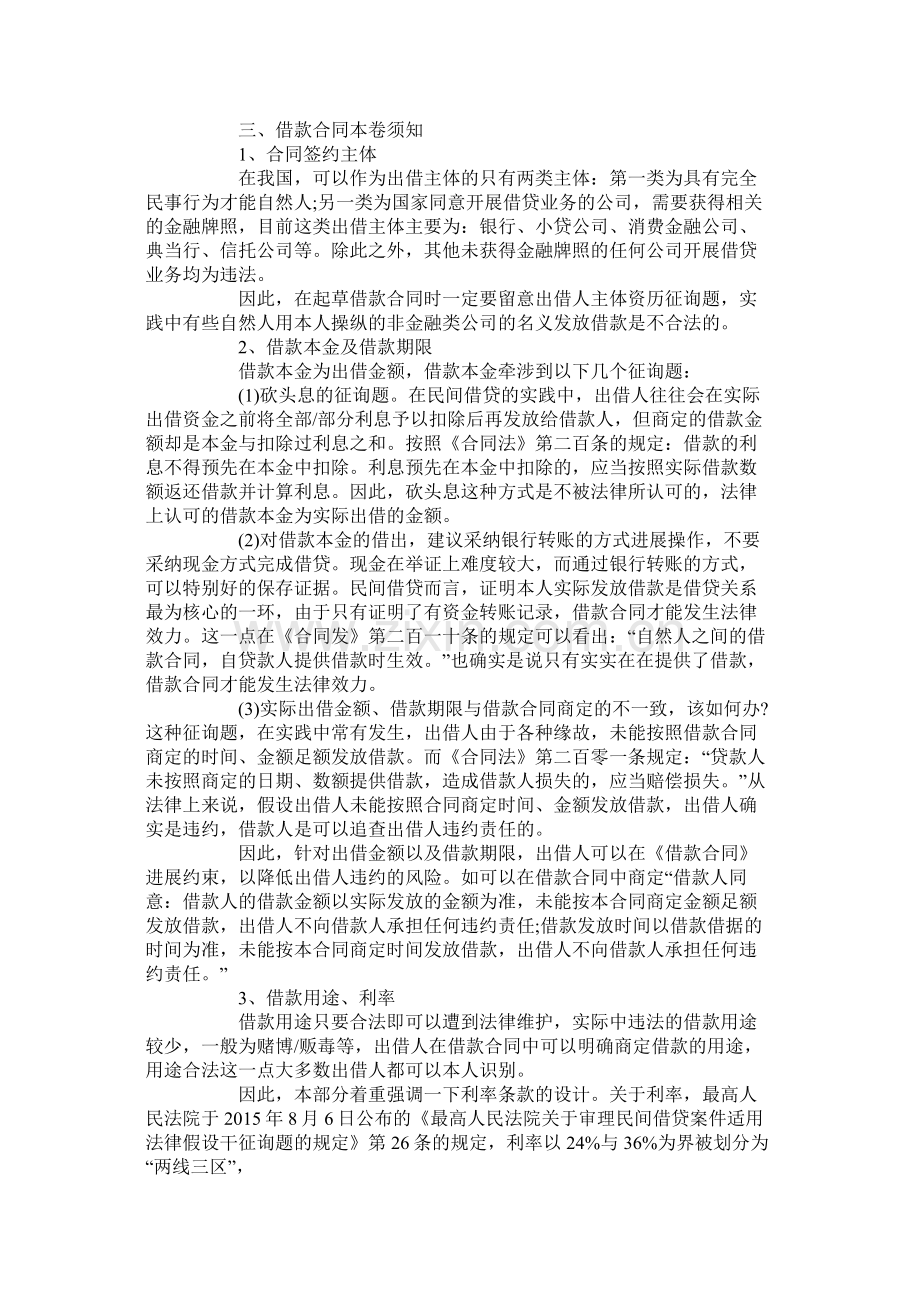 合法的高利贷借款合同范本.docx_第3页