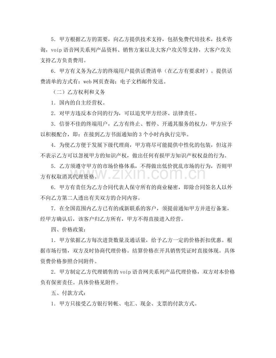 VOIP语音网关产品代理分销协议书范本.docx_第2页