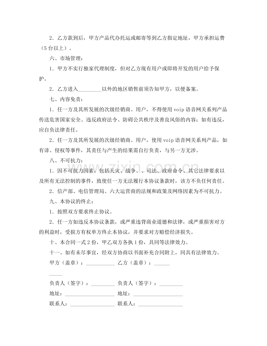 VOIP语音网关产品代理分销协议书范本.docx_第3页