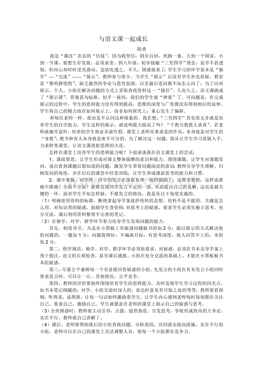 与语文课一起成长.doc_第1页