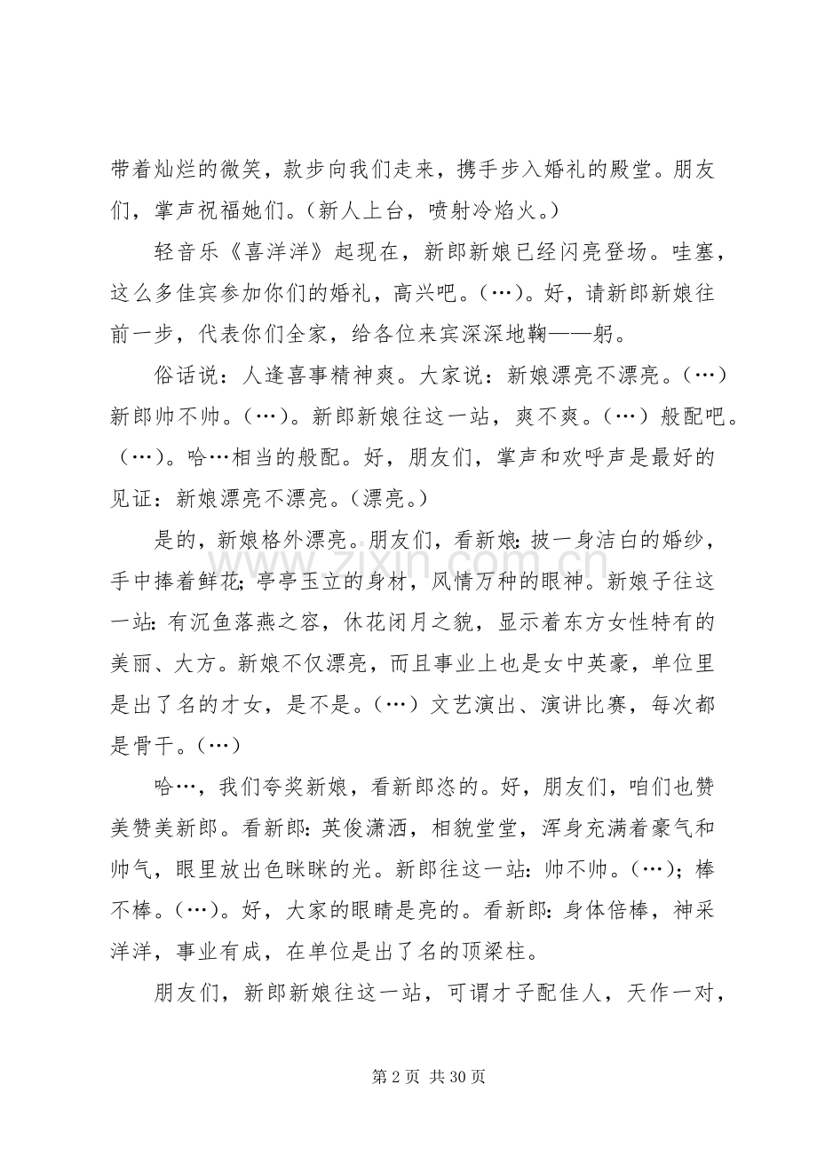 酒店婚礼主持稿.docx_第2页