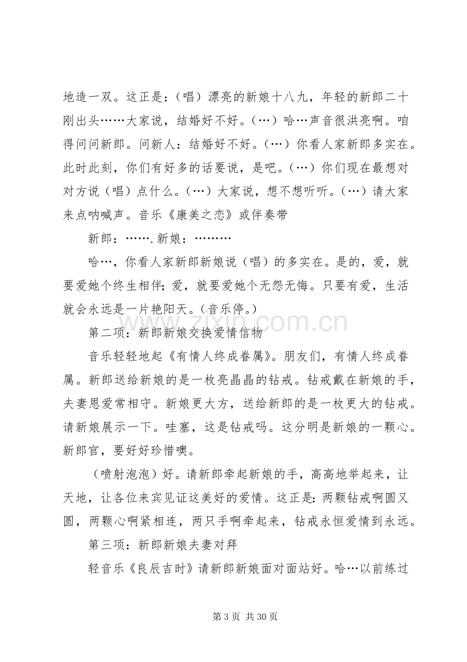 酒店婚礼主持稿.docx_第3页