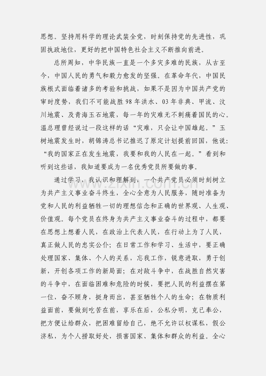 中级党校结业小结1.docx_第2页