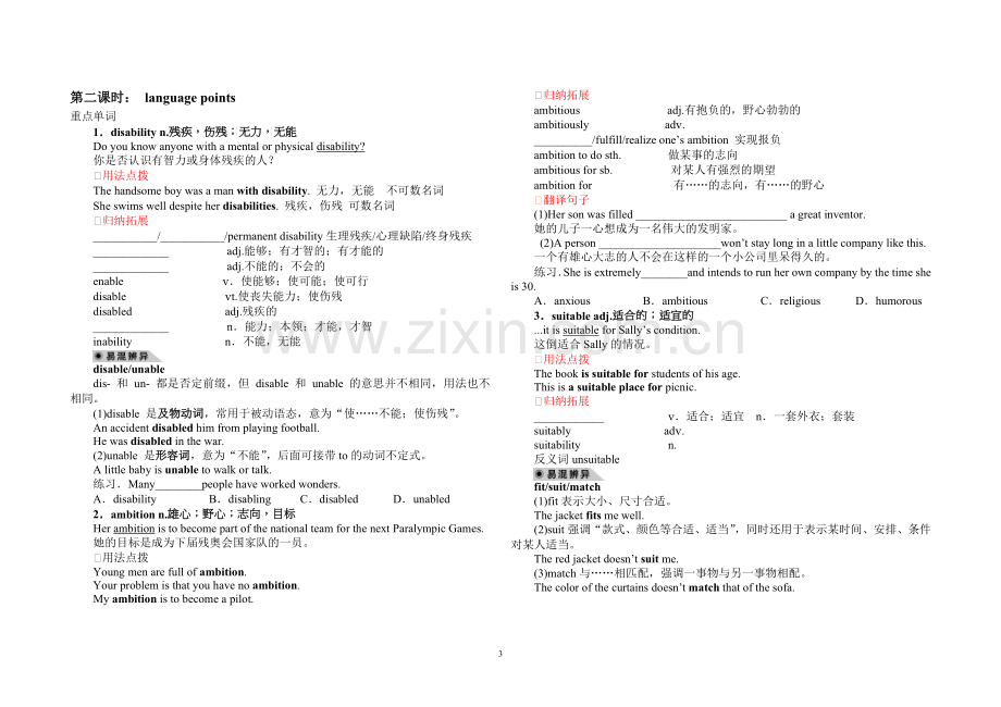 选修7unit1导学案.doc_第3页