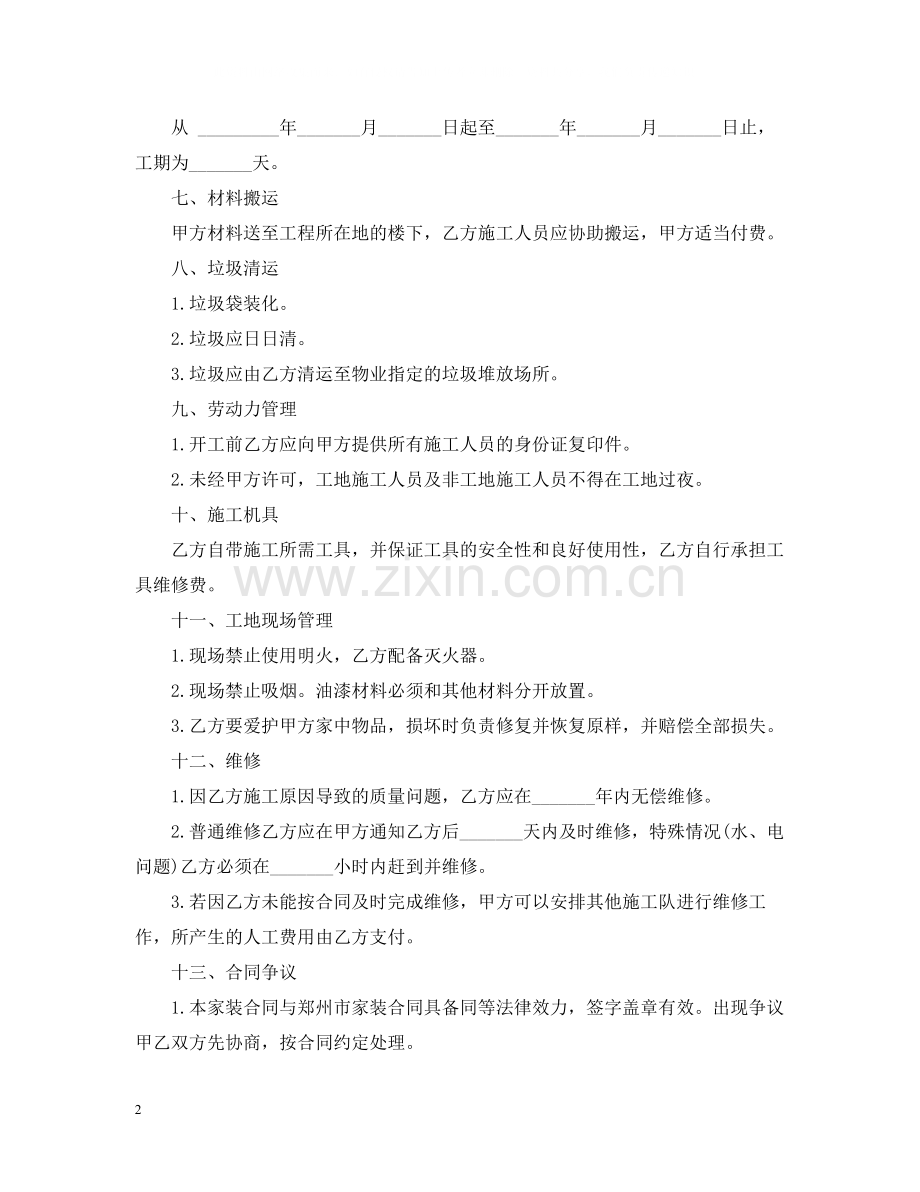 装修设计师合同.docx_第2页