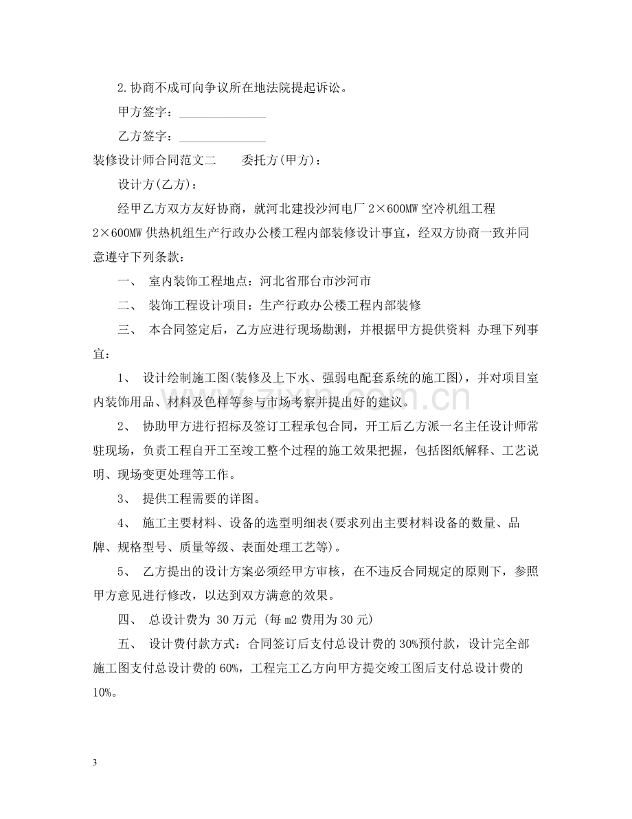 装修设计师合同.docx_第3页