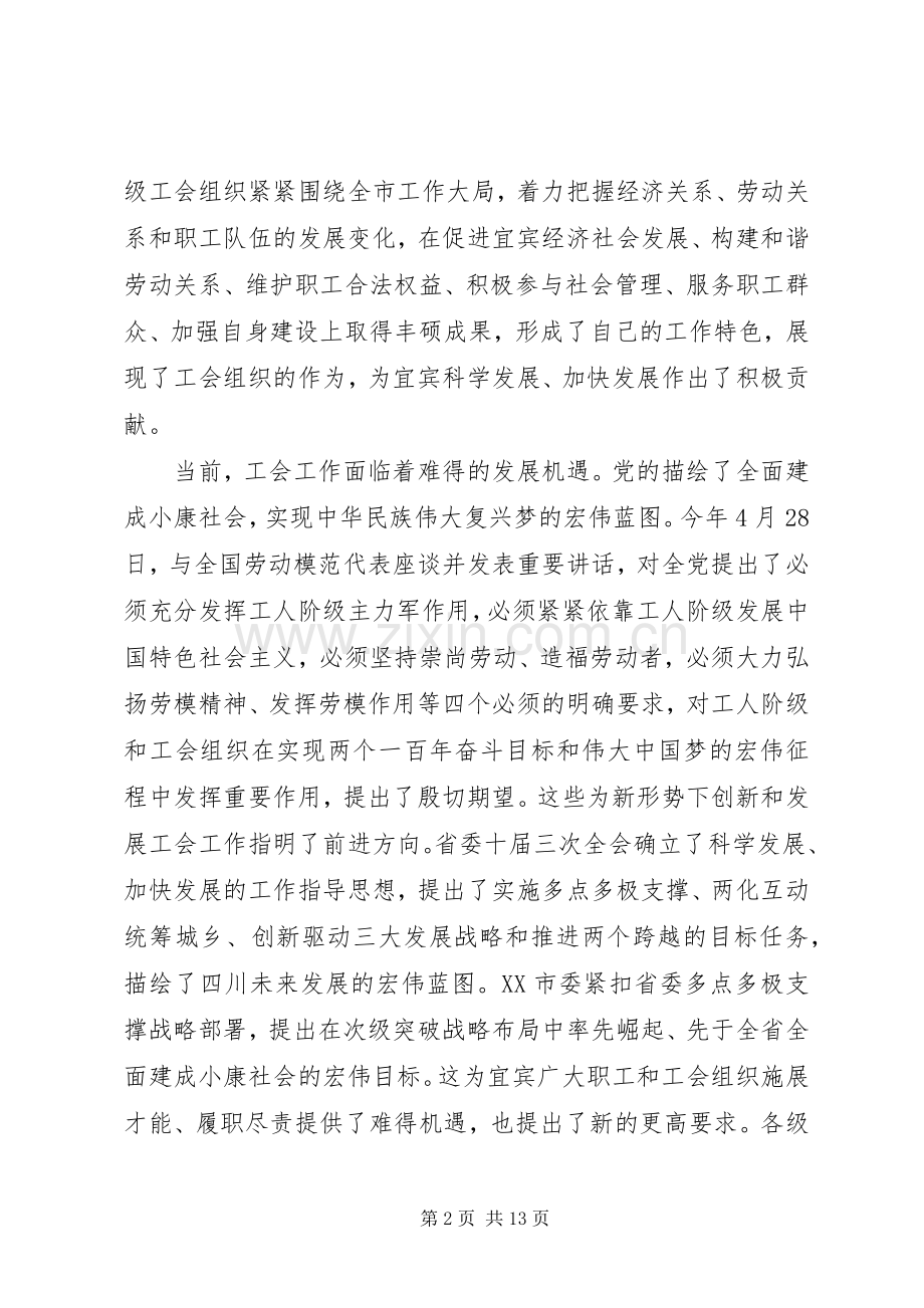 工会代表大会开幕式上的演讲致辞.docx_第2页