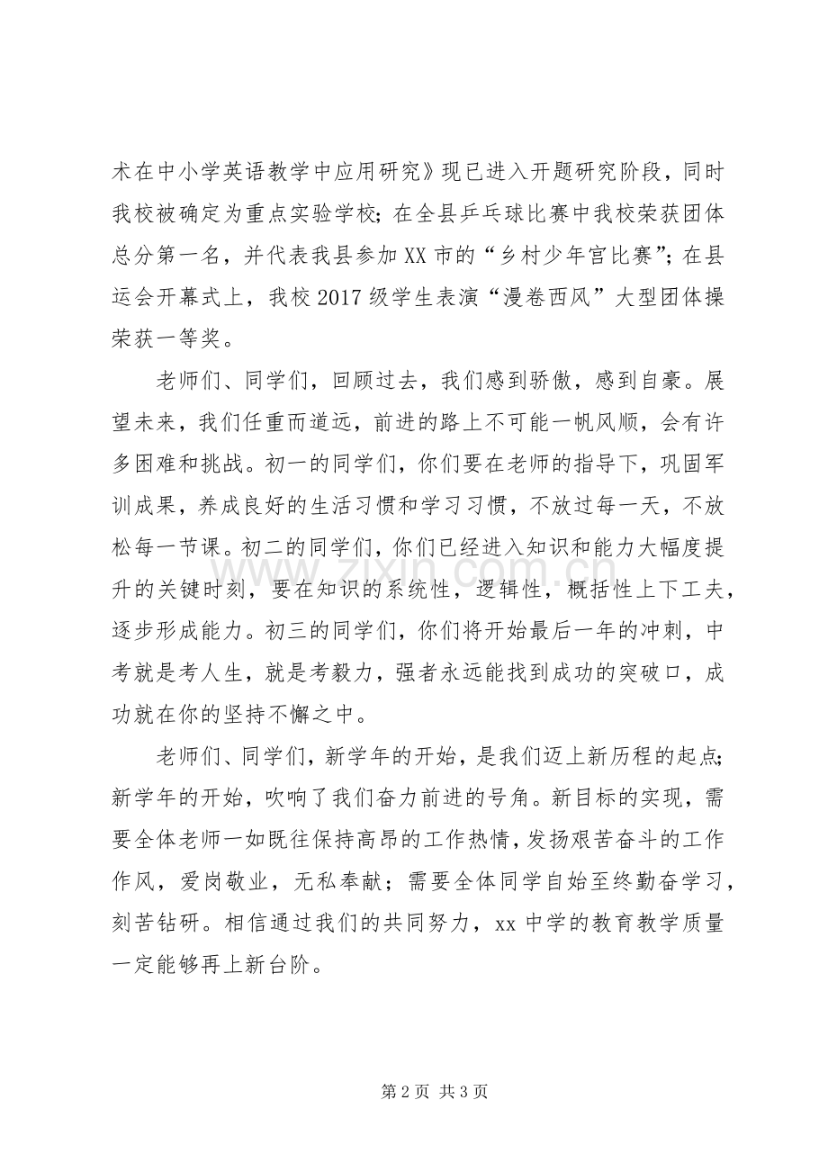 开学典礼校长演讲致辞.docx_第2页