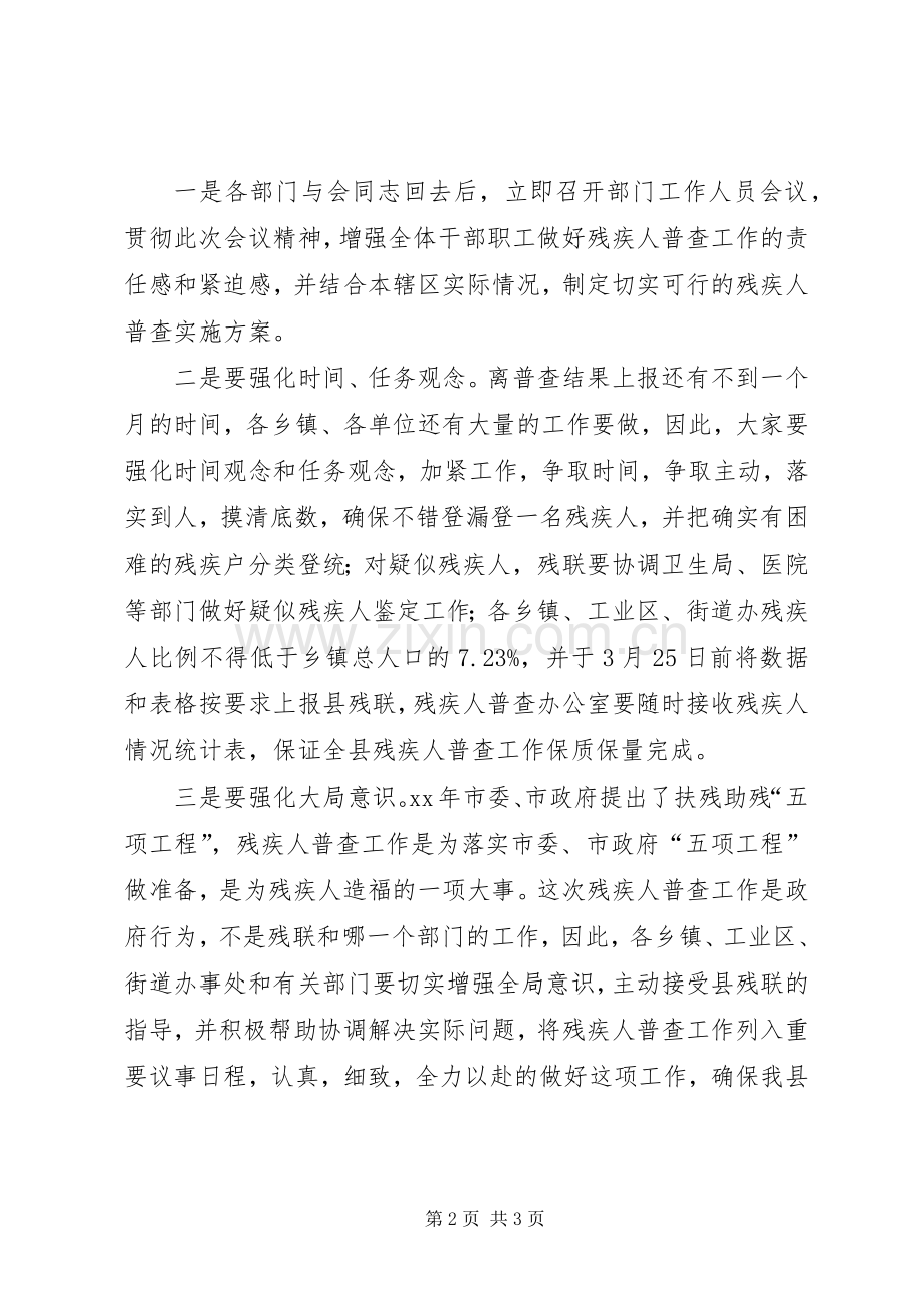 残联工作会议主持稿.docx_第2页