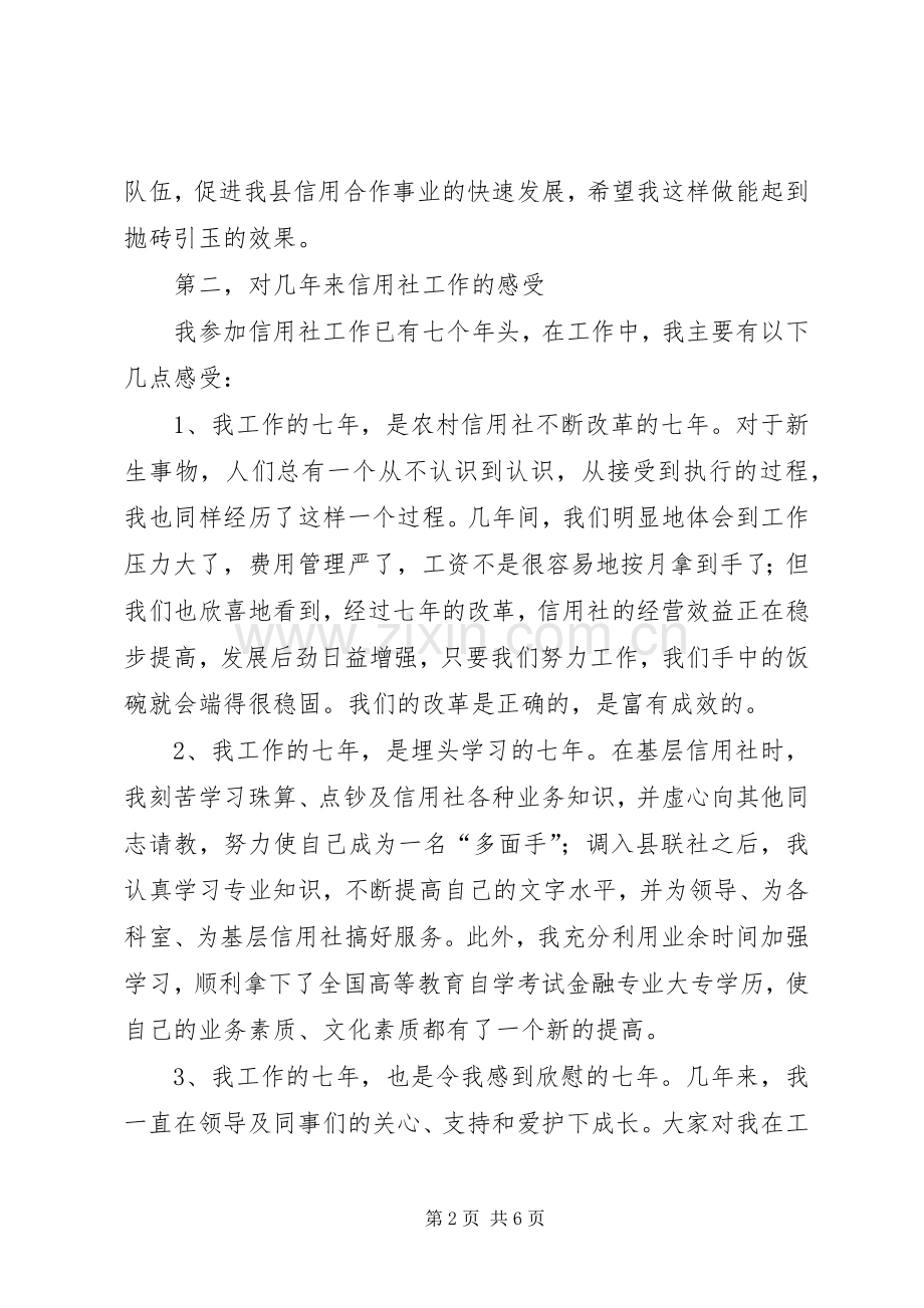 联社中层干部竞聘演讲稿.docx_第2页