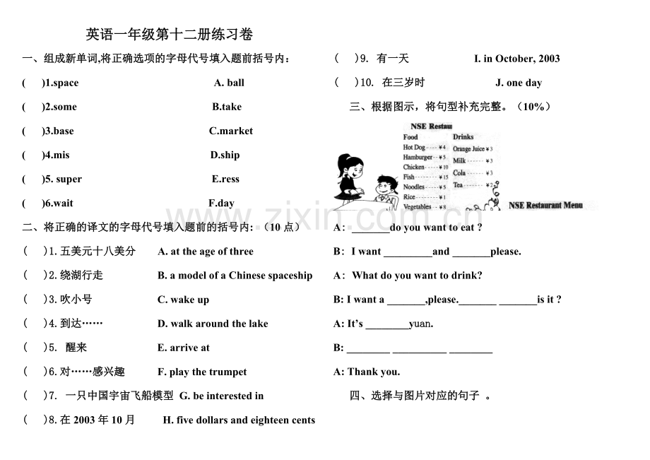 外研社新标准英语一年级起点第十二册练习卷.doc_第1页