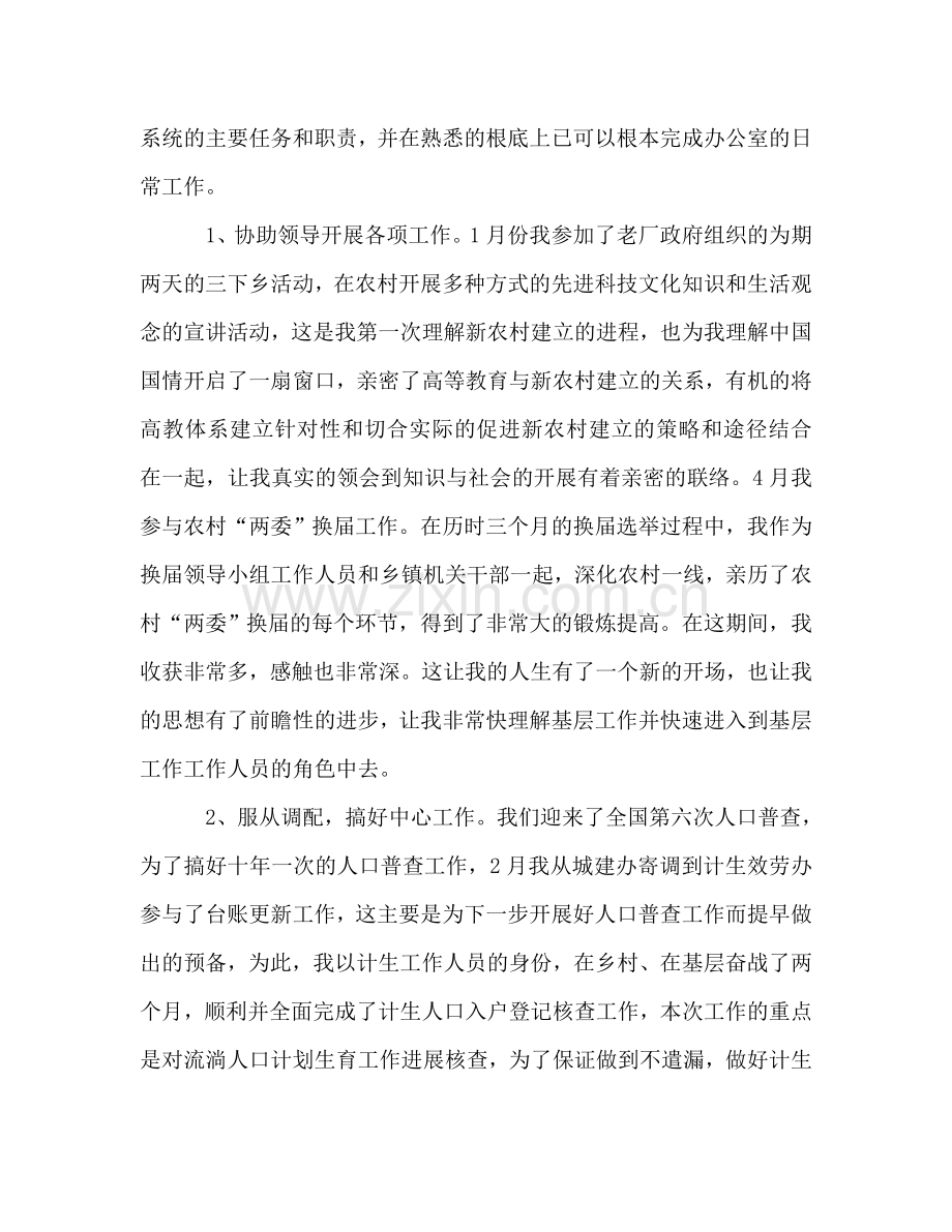 大学生西部志愿者年终参考总结（通用）.doc_第2页