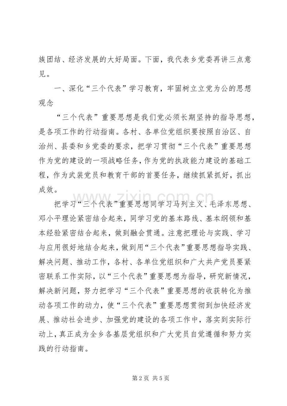 买书记七一表彰大会讲话稿.docx_第2页