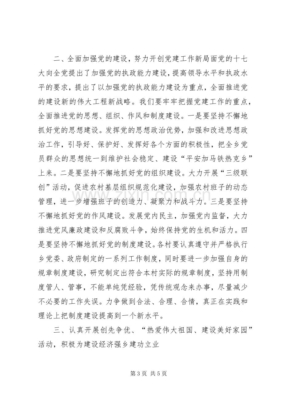 买书记七一表彰大会讲话稿.docx_第3页