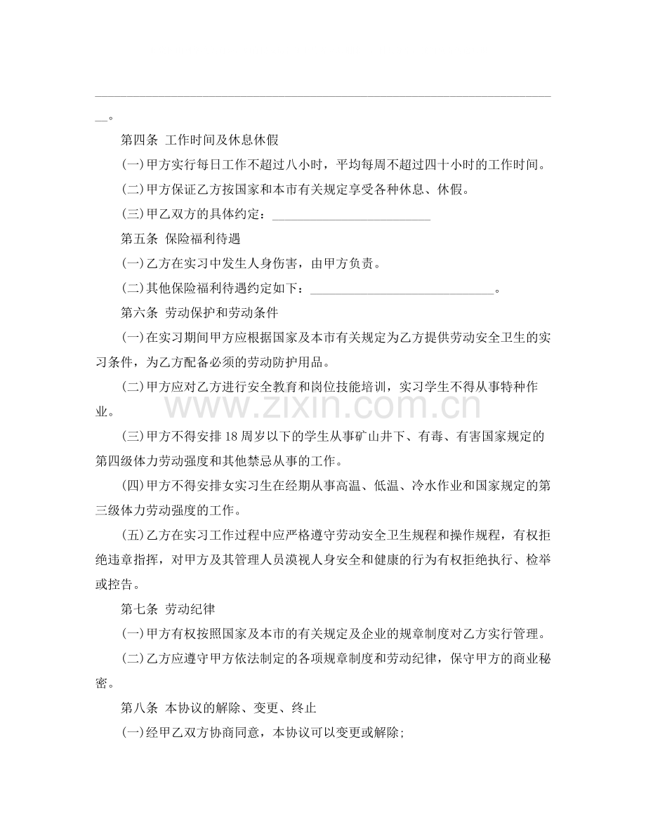 实习学生劳动合同范本.docx_第2页