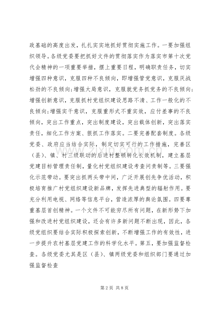 中心组学习会议主持稿多篇.docx_第2页