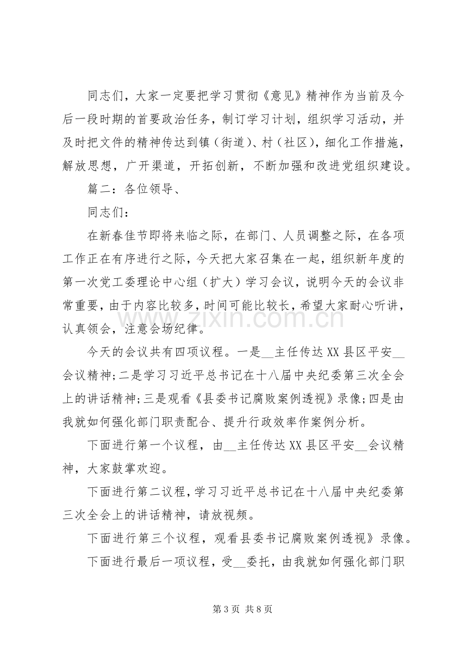 中心组学习会议主持稿多篇.docx_第3页