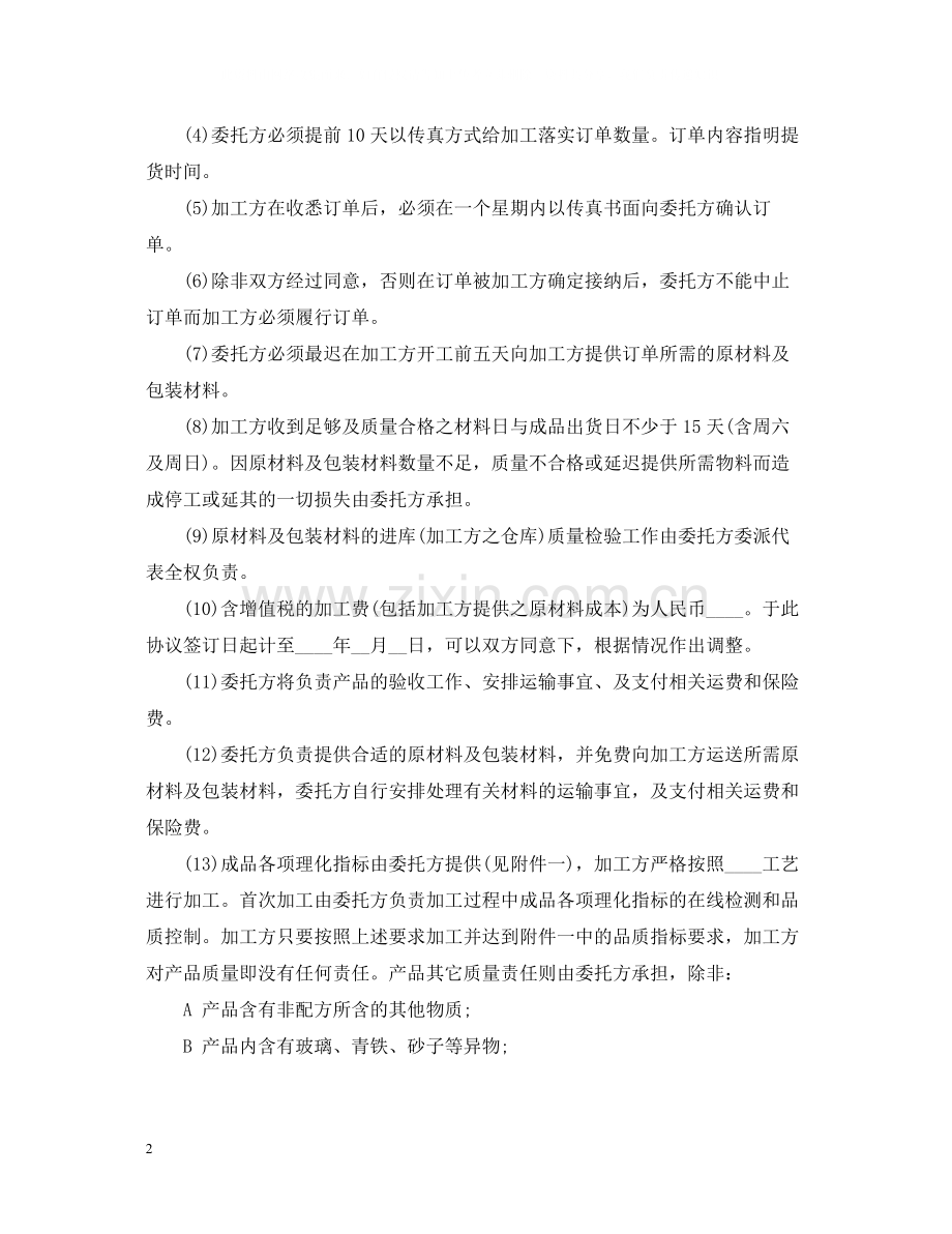 食品委托加工合同标准格式.docx_第2页