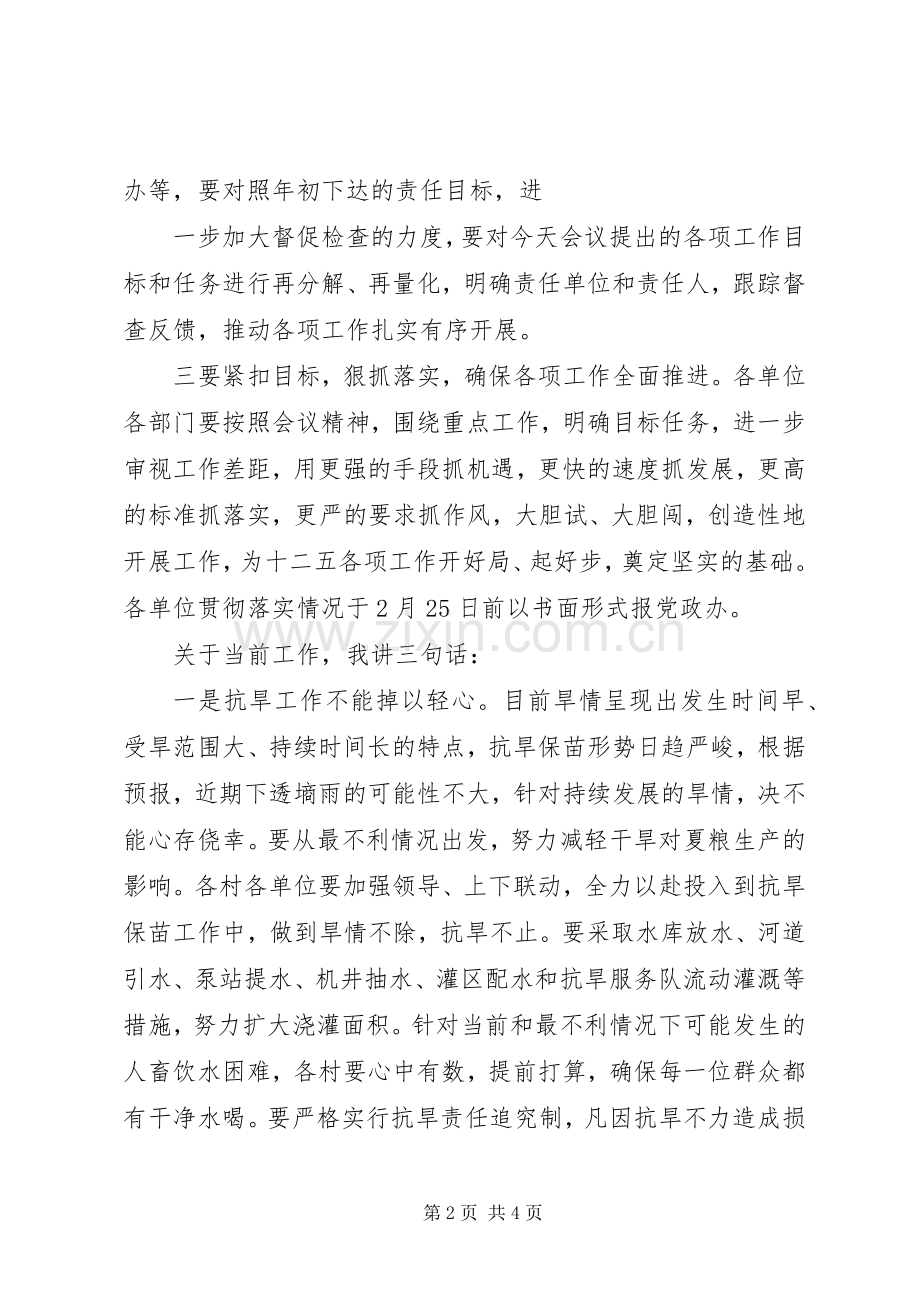 三级干部会议主持稿2篇(3).docx_第2页