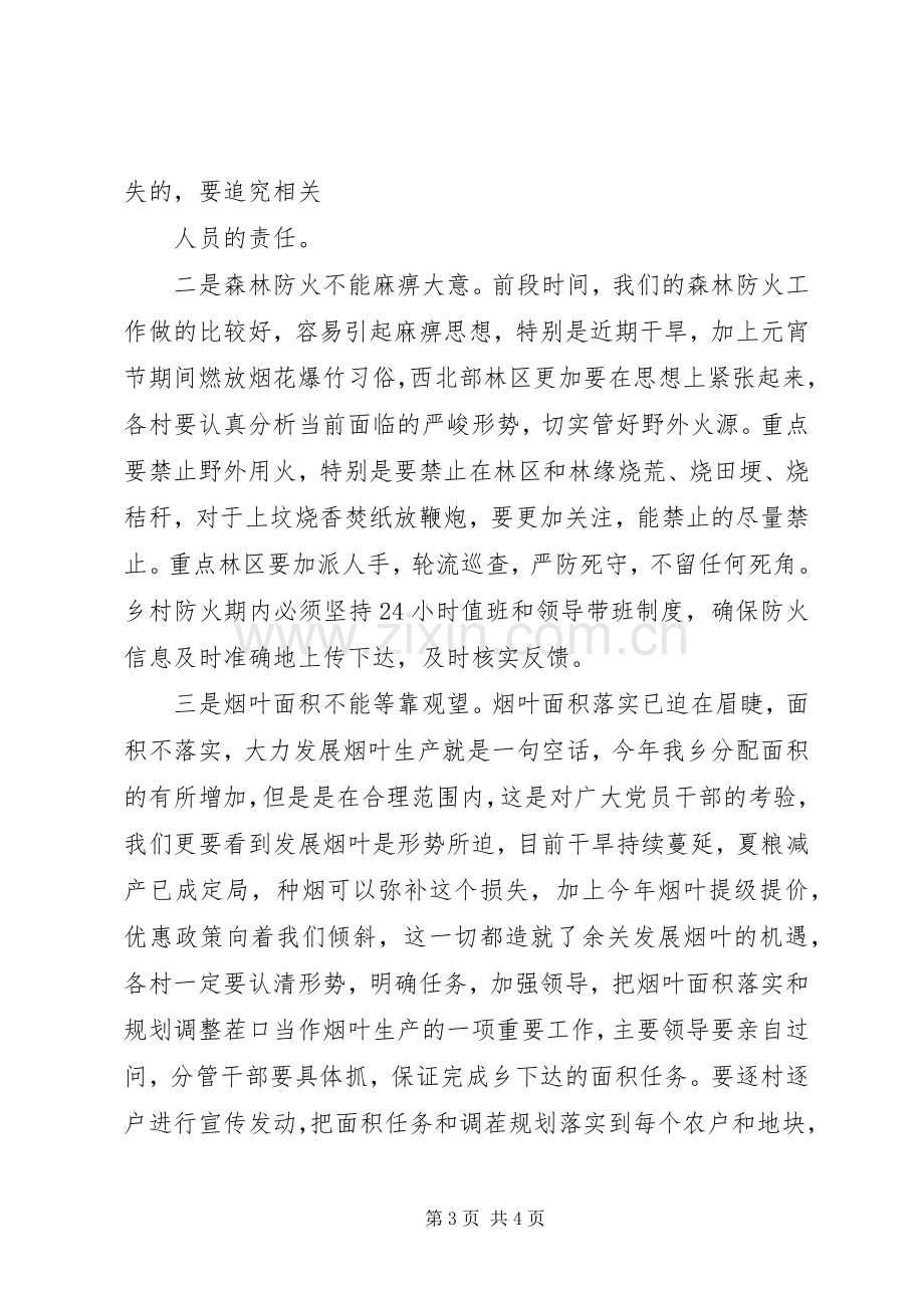 三级干部会议主持稿2篇(3).docx_第3页