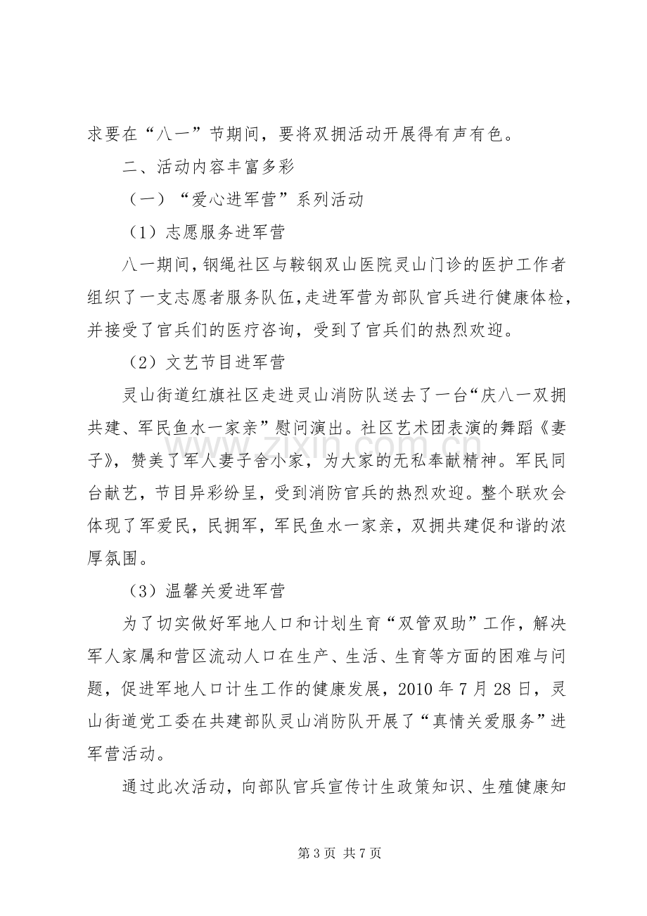 社区庆祝八一建军节活动实施方案 .docx_第3页