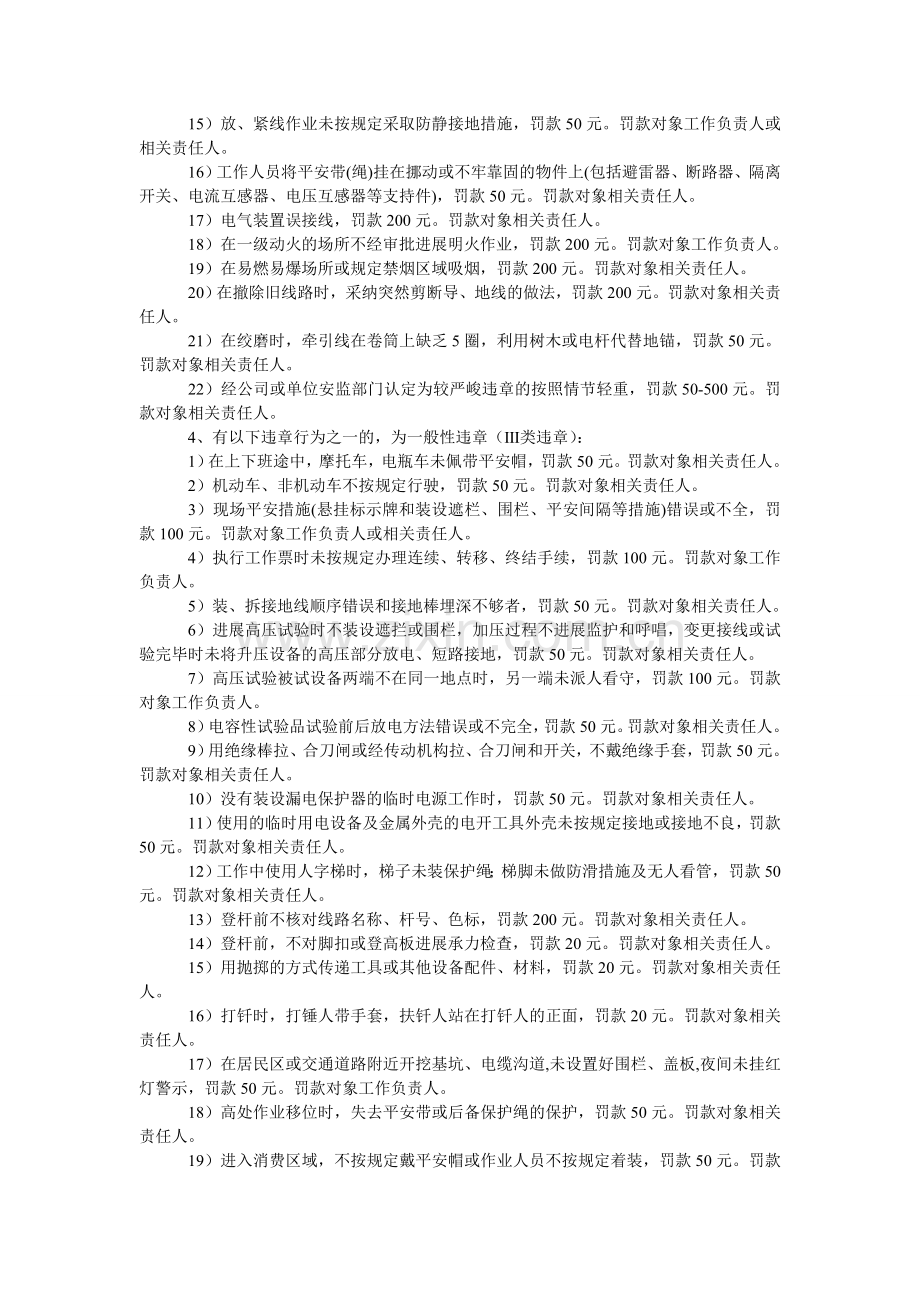 电力公司安全违章违规处罚制度.doc_第3页