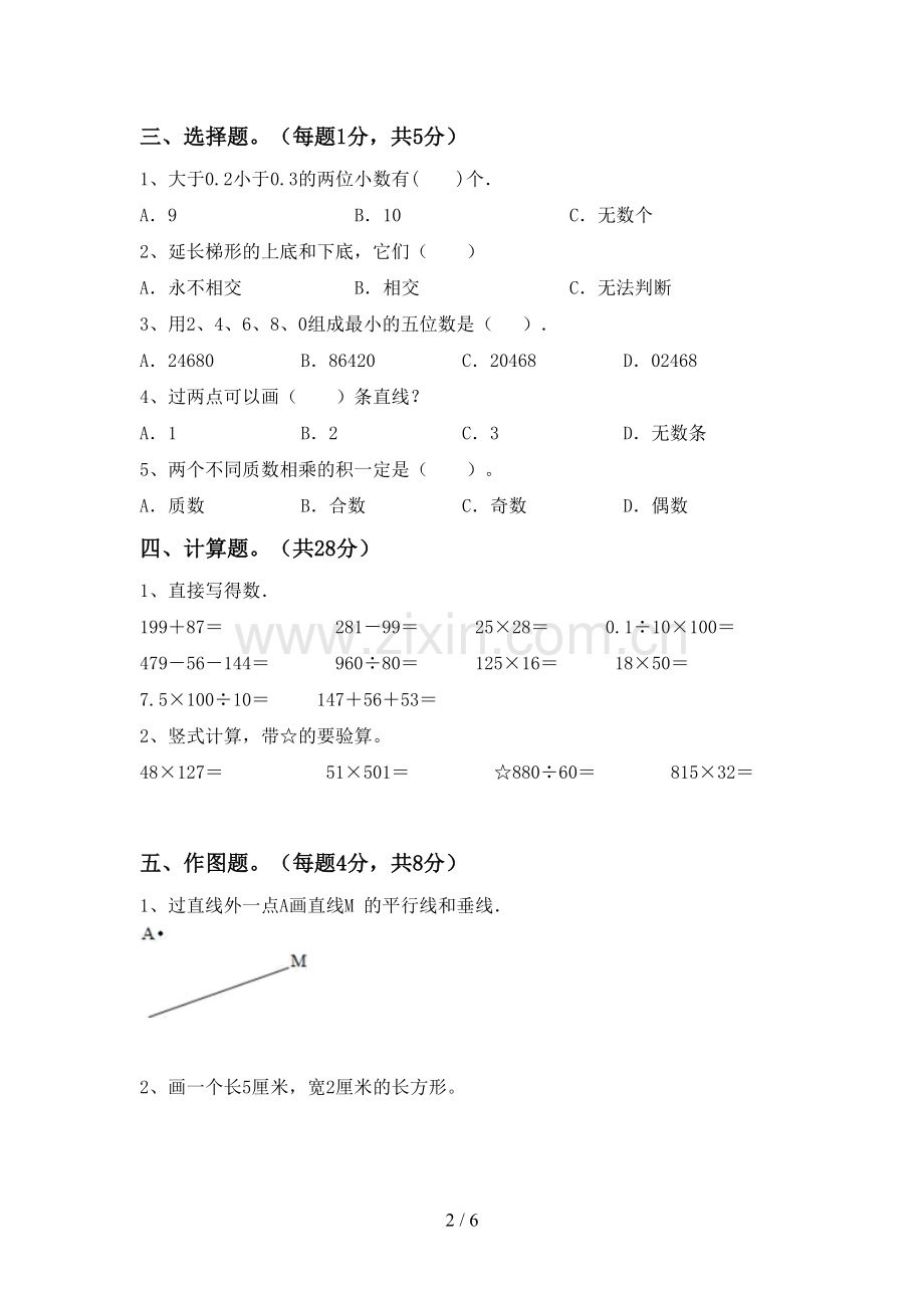 人教版四年级数学下册期末测试卷及答案【完美版】.doc_第2页