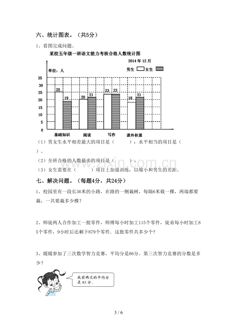 人教版四年级数学下册期末测试卷及答案【完美版】.doc_第3页