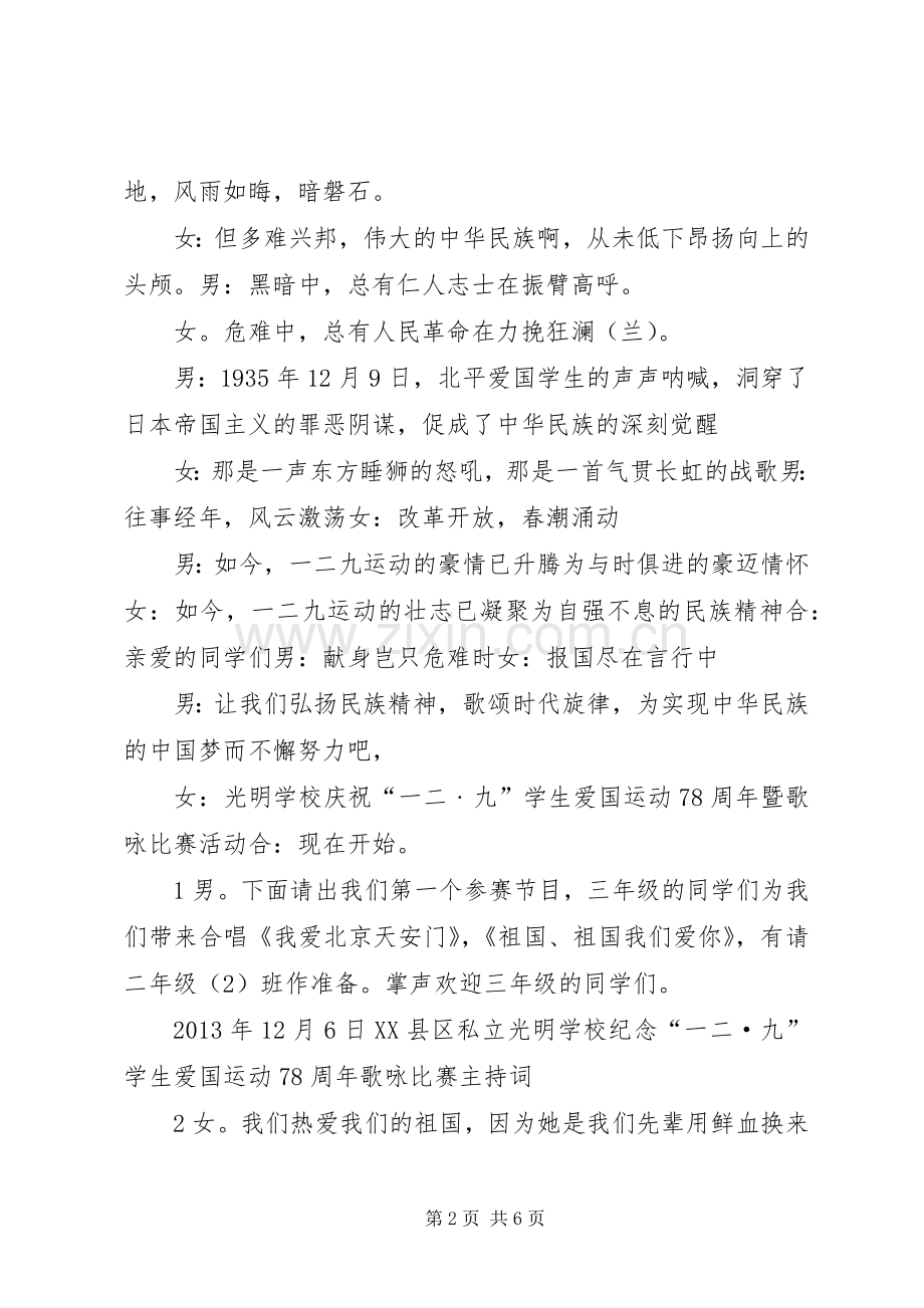 一二九纪念活动主持稿(5).docx_第2页