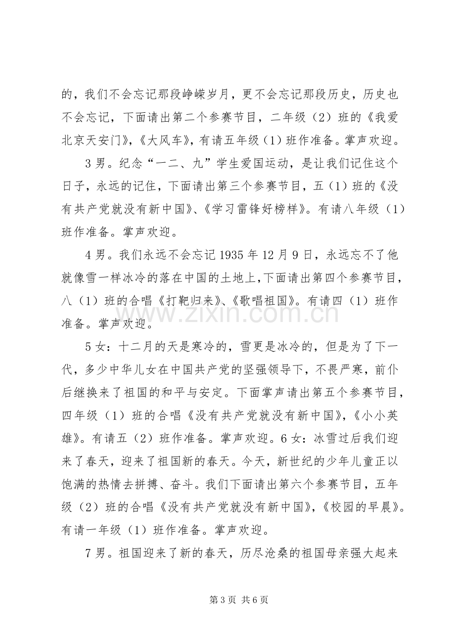 一二九纪念活动主持稿(5).docx_第3页