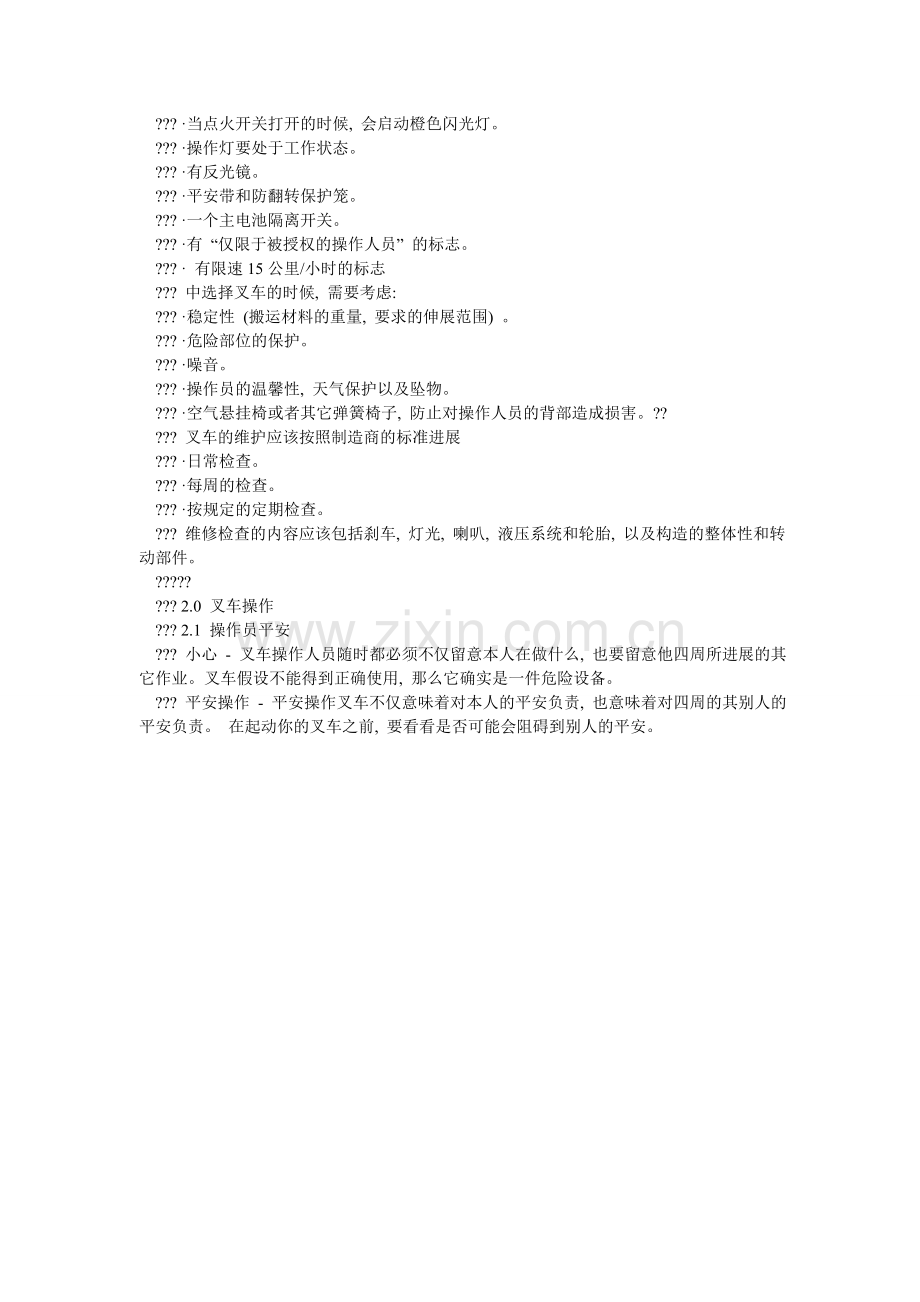 叉车安全作业规定.doc_第2页