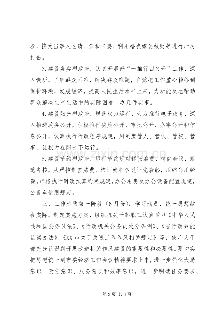 乡镇机关作风建设工作实施方案 .docx_第2页