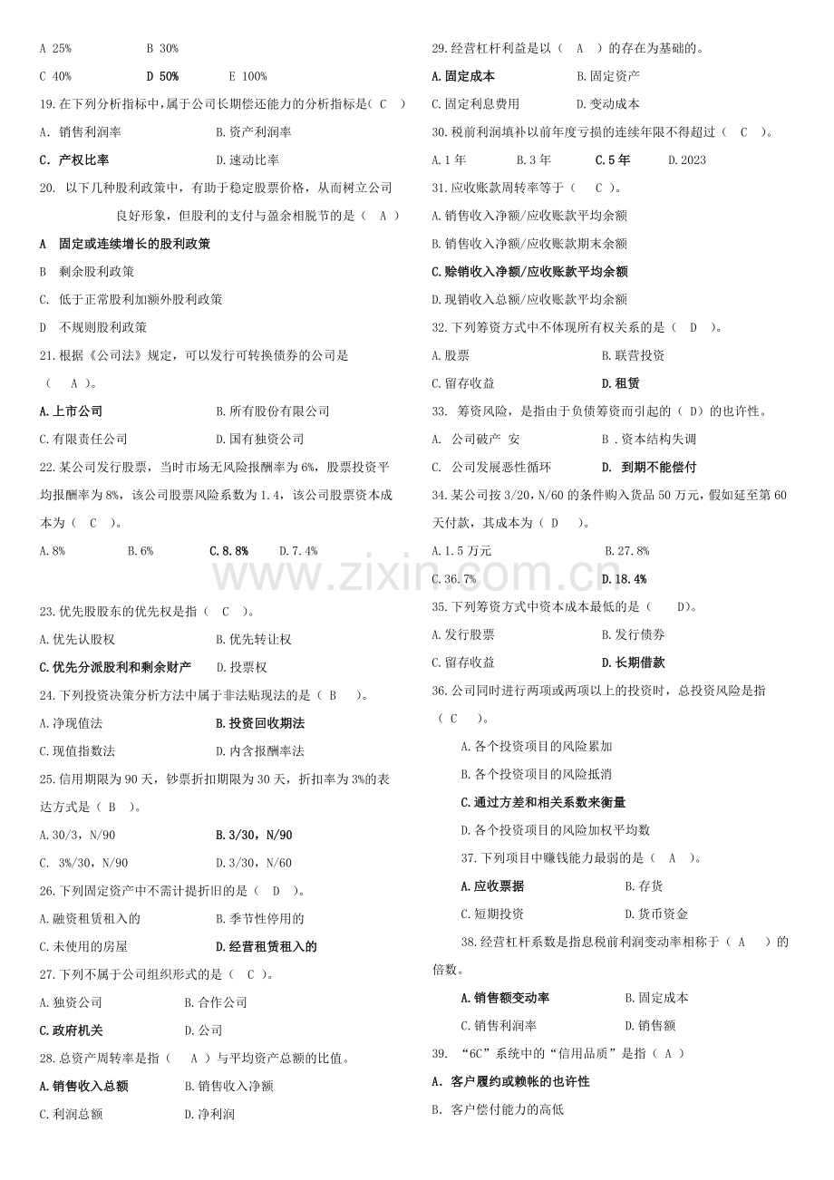 2023年含答案财务管理补修课复习资料.doc_第2页