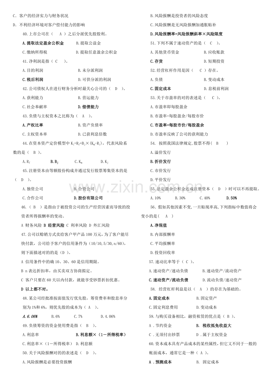 2023年含答案财务管理补修课复习资料.doc_第3页