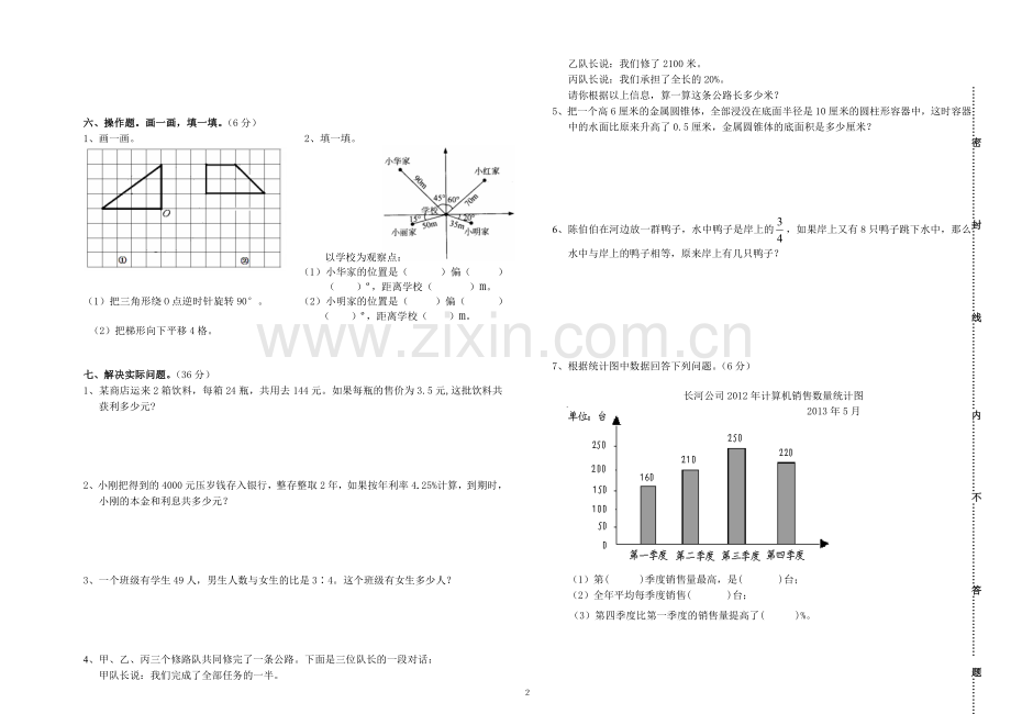 六年级数学期末试卷.doc_第2页