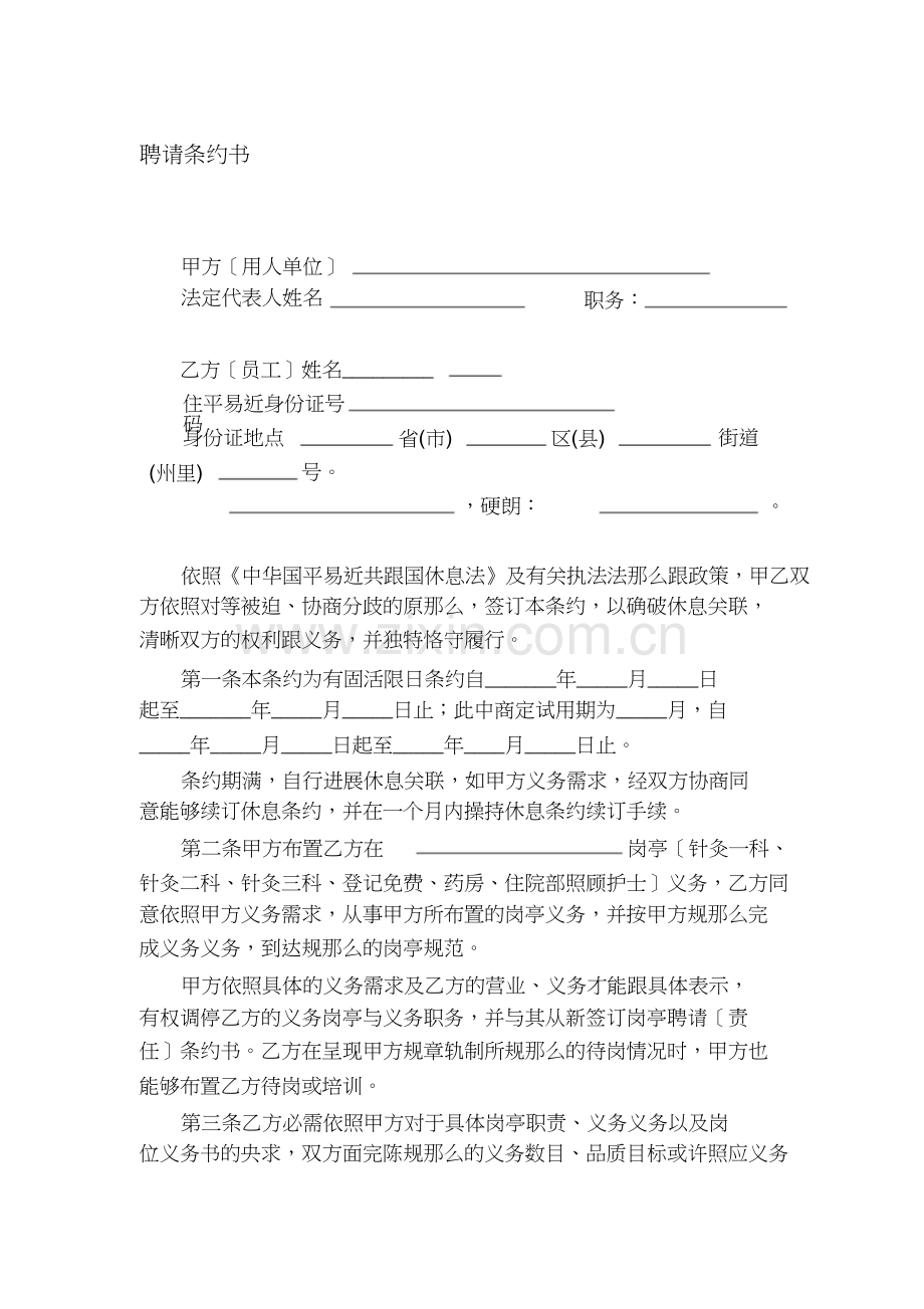 医院职工劳动合同书.docx_第1页