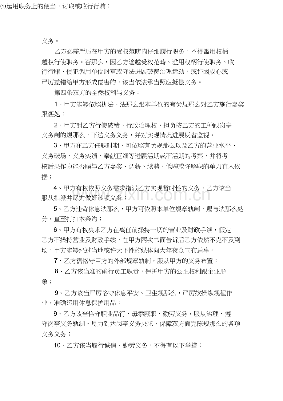 医院职工劳动合同书.docx_第2页