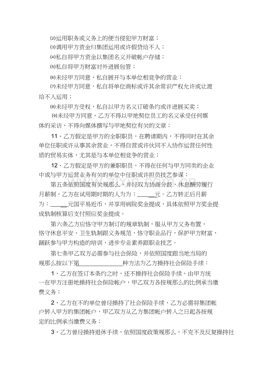 医院职工劳动合同书.docx_第3页