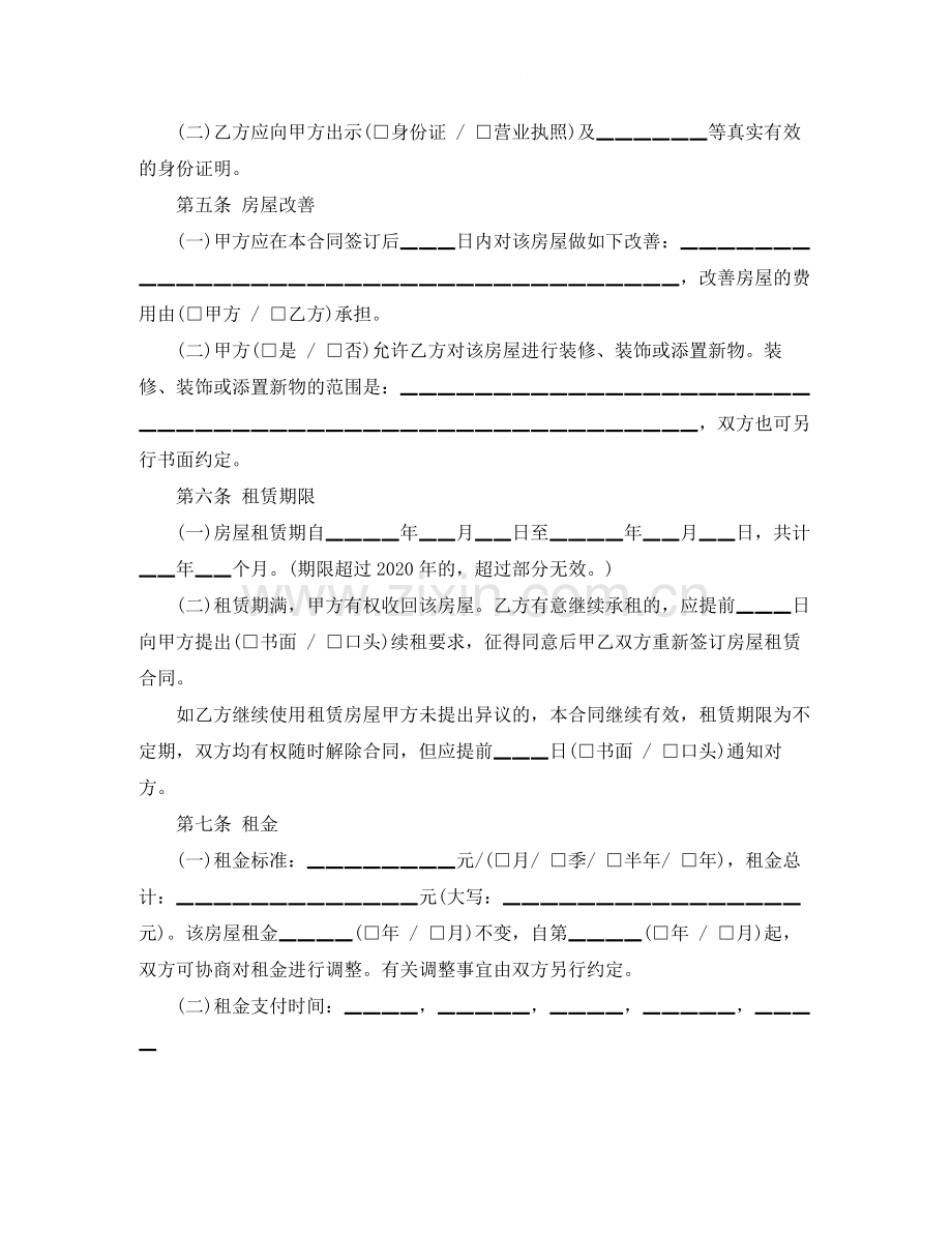 正规的房屋出租合同.docx_第2页