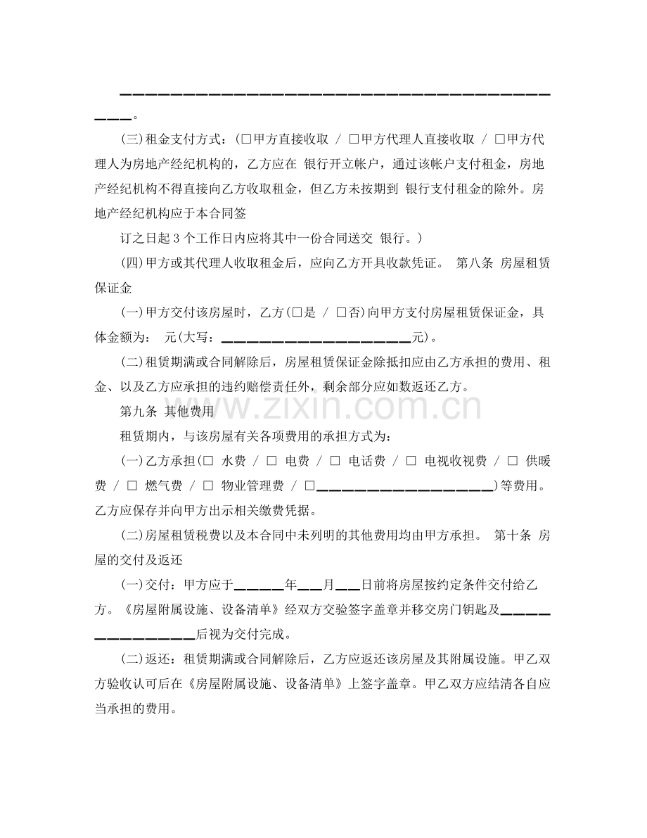 正规的房屋出租合同.docx_第3页