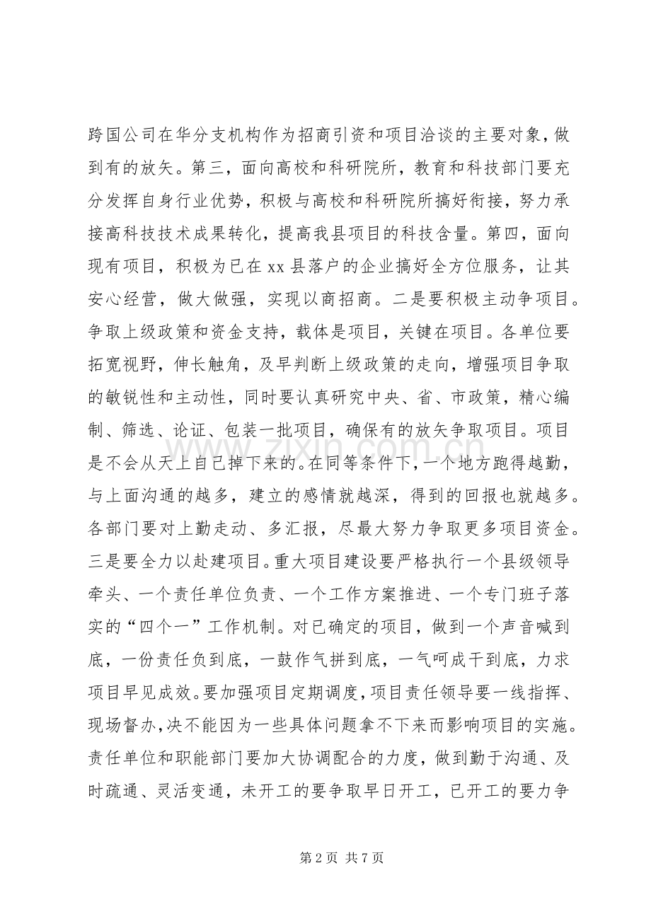 县长在全县项目建设调度会上的讲话.docx_第2页