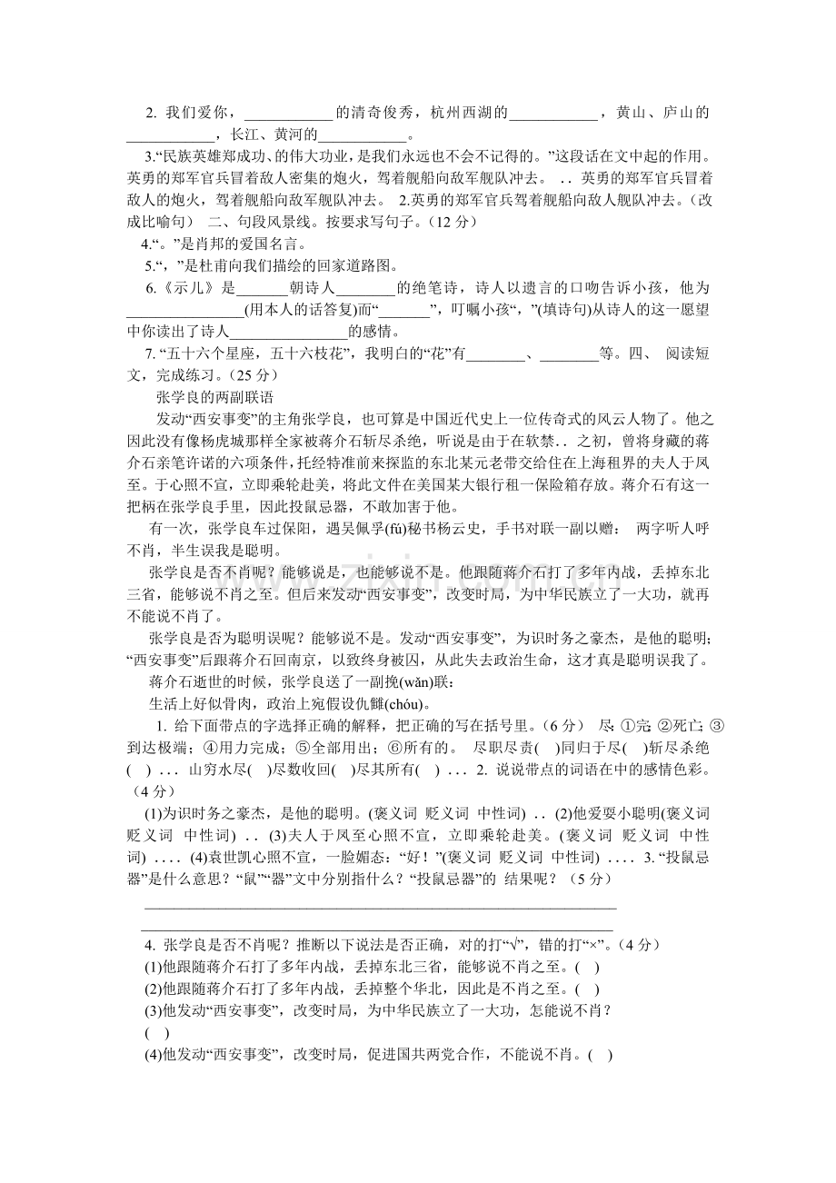 六年级语文试卷上册第一单元试卷.doc_第2页