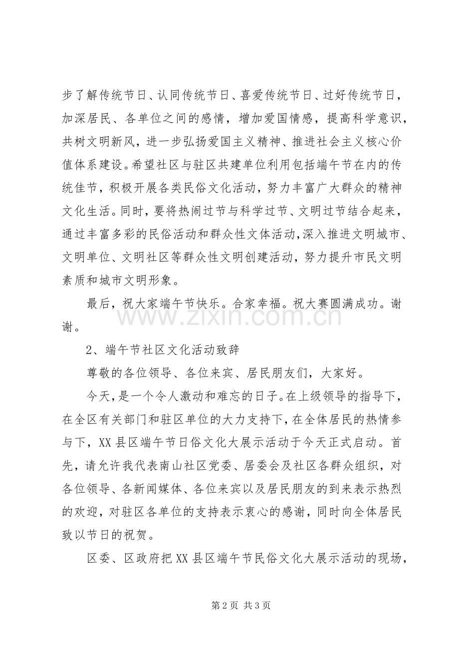 端午节活动领导演讲致辞.docx_第2页