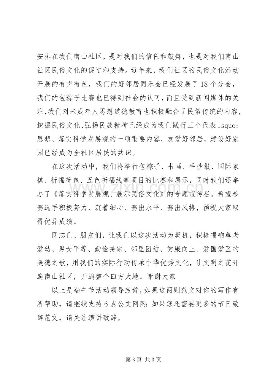 端午节活动领导演讲致辞.docx_第3页