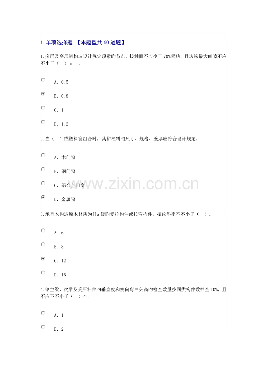 2022年监理工程师继续教育房建考题及77分答案.doc_第1页